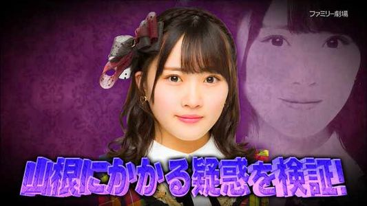 [MUSIC VIDEO]210408 AKB48 ネ申テレビ　シーズン36 #04.mp4