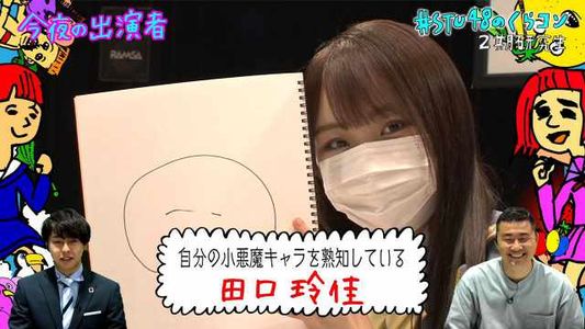 [MUSIC VIDEO]210928 #STU48のくらコン (#STU48 no KuraCon) #18.mp4