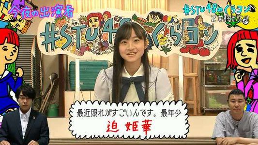 [MUSIC VIDEO]210831 #STU48のくらコン (#STU48 no KuraCon) #17.mp4