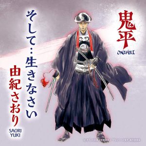 Saori Yuki - ONIHEI ED - Soshite... Ikinasai [MP3]