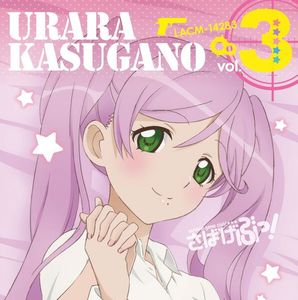Urara Kasugano (CV: Rumi Okubo) - Sabagebu! Character Song vol.3 [MP3]