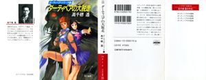 ダーティペアの大冒険 第01-07巻 [Dirty Pair no Daibouken (Novel) vol 01-07]