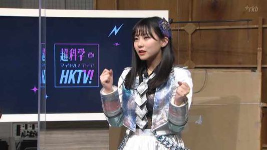 [MUSIC VIDEO]220125 超科学アイドルメディアＨＫＴＶ！(Chou Kagaku Idol Media HKTV) #13.mp4