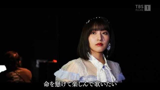[MUSIC VIDEO]220223 第4回AKB48グループ歌唱力No.1決定戦 決勝 (Dai-4-kai AKB48 Group Kashouryoku No. 1 Ketteisen ...