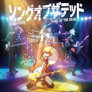 [Single] KANA-BOON - ソングオブザデッド / Song of the Dead (2023.09.20/MP3+Hi-Res FLAC/RAR)