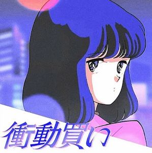 [Single] 中嶋郁美 - 衝動買い / Ikumi Nakajima - Shoudoukai (2023.12.13/MP3/RAR)