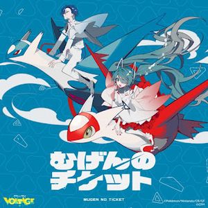 [Single] Marasy - むげんのチケット (from Pokémon VOLTAGE feat. Hatsune Miku,Kaito) (2024.02.18/MP3/RAR)