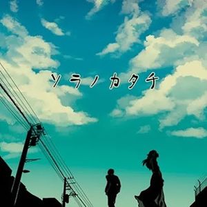 [Single] 逹瑯 - ソラノカタチ / Tatsuro - SORA NO KATACHI (2023.12.06/MP3/RAR)