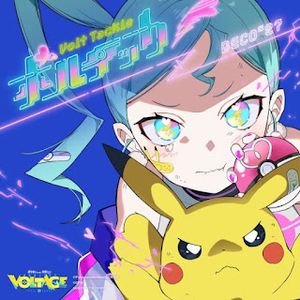 [Single] DECO*27 feat.Hatsune Miku - ボルテッカー / Volt Tackle (2023.09.30/MP3+Flac/RAR)
