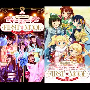 Rhodanthe＊ - New Year Concert 2016 「FIRST＊MODE」 2016.1.1 @東京国際フォーラム (Kin-Iro Mosaic) (MP3 320kbps)