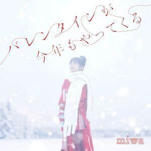[Single] miwa - バレンタインが今年もやってくる [FLAC / WEB] [2023.02.08]