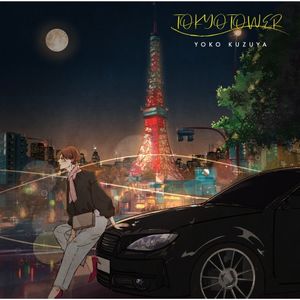 [Album] 葛谷葉子 (Yoko Kuzuya) - TOKYO TOWER [FLAC / WEB] [2023.01.25]