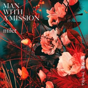 [Single] MAN WITH A MISSION x milet - 絆ノ奇跡 [FLAC / 24bit Lossless / WEB] [2023.04.10]