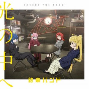 [Single] 結束バンド (Kessoku Band) - 光の中へ [FLAC / 24bit Lossless / WEB] [2023.05.24]