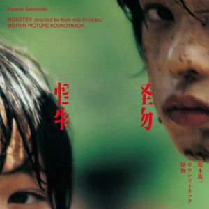 [Album] 坂本龍一 (Ryuichi Sakamoto) - サウンドトラック『怪物』 (Monster - Motion Picture Soundtrack) [FLAC / 24bit Lossless / WEB] [2023.05.31]