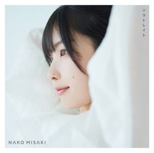 [Single] 岬なこ (Nako Misaki) - ソラトレイト [24bit Lossless + MP3 320 / WEB] [2023.05.07]