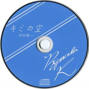 [Single] 河村隆一 (Ryuichi Kawamura) - キミの空 [FLAC + MP3 320 / CD] [2023.06.16]