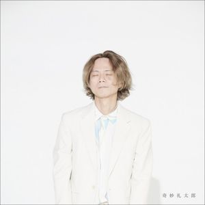 [Album] 奇妙礼太郎 (Reitaro Kimyo) - 奇妙礼太郎 [FLAC / WEB] [2023.06.21]