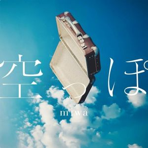 [Single] miwa - 空っぽ [FLAC / WEB] [2023.07.02]