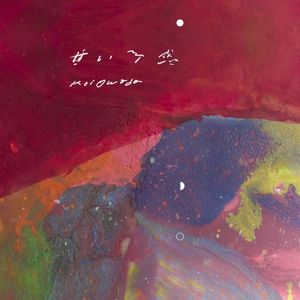 [Single] 大和田慧 (Kei Owada) - 甘い予感 [FLAC / WEB] [2023.10.27]