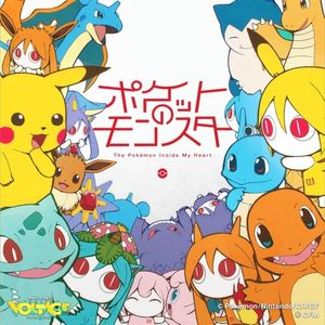 [Single] ピノキオP (pinocchioP) - ポケットのモンスター The Pokemon Inside My Heart [FLAC / WEB] [2023.10.21]