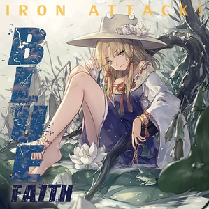 [C96] IRON ATTACK! - BLUE faith (2019) [FLAC]