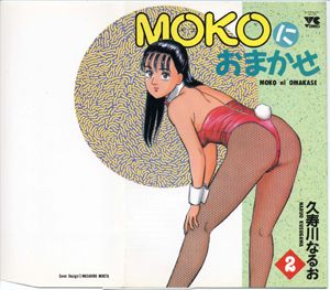 [KUSUGAWA Naruo] MOKOにおまかせ 02 / Moko ni Omakase 02