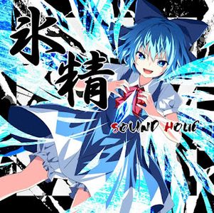 [Album] SOUND HOLIC - 氷精 -CIRNO- (2023.12.30/Flac/RAR)
