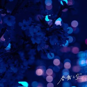 [Single] かりん - 春舞う空 (2024.02.16/MP3+Hi-Res FLAC/RAR)