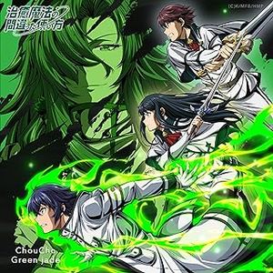 [Single] ChouCho - Green jade (2024.01.13/MP3+Hi-Res FLAC/RAR)