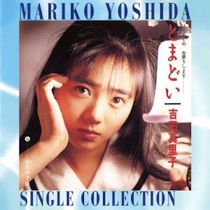 [Album] Mariko Yoshida - Single Collection (2009.01.01/Flac/RAR)