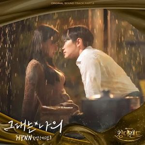 [Single] HYNN (박혜원) - 킹더랜드 OST Part.6 (2023.07.15/MP3/RAR)