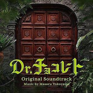 [Album] Dr.チョコレート オリジナル・サウンドトラック / Dr. Chocolate Original Soundtrack (2023.06.21/MP3/RAR)