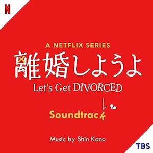 [Album] 河野伸 - A Netflix Series「離婚しようよ」 Soundtrack / Shin Kono - Rikon Shiyou yo A Netflix Series Soundtrack (2023.06.28/MP3/RAR)