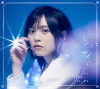 [Album] サファイア - 中島由貴 / Yuki Nakashima - Sapphire (2023.03.01/MP3+Flac/RAR)