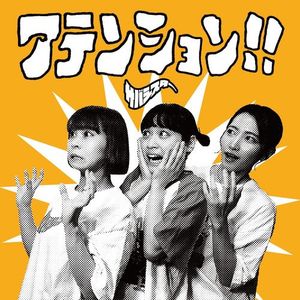 [Single] サバシスター - アテンション!! / Saba Sister - Attention!! (2023.03.08/MP3/RAR)