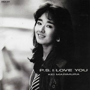 [Album] Kei Marimura - P.S. I Love You (1983~1986/Flac/RAR)