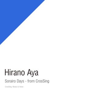 [Single] 平野綾 - 空色デイズ / Aya Hirano - Sorairo Days - from CrosSing (2023.03.01/MP3/RAR)