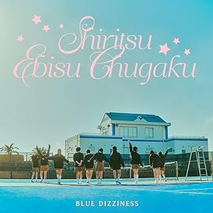 [Single] 私立恵比寿中学 - BLUE DIZZINESS (2023.12.11/MP3+Hi-Res FLAC/RAR)