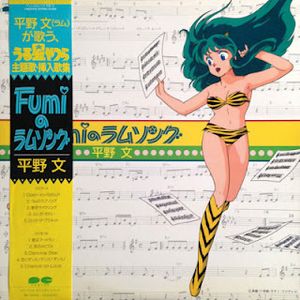 [Album] Fumi Hirano - Fumi no Lum Song (1985/Flac/RAR)