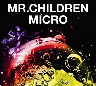 [Album] Mr.Children - 2001-2005 Micro (2012.05.10/MP3/RAR)