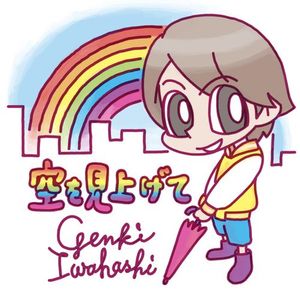 [Single] 岩橋玄樹 - 空を見上げて / Genki Iwahashi - Sora wo miagete (2023.02.14/MP3/RAR)