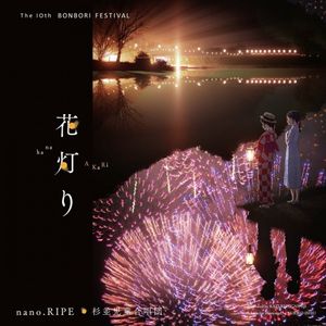 [Single] nano.RIPE - 花灯り / Hana Akari (2023.10.01/MP3+Flac/RAR)