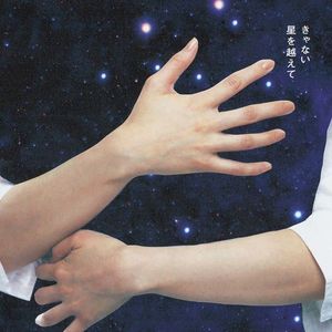 [Album] きゃない - 星を越えて / Kyanai - Hoshi wo Koete (2023.03.15/MP3/RAR)