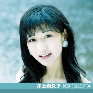 [Album] Kikuko Inoue - Best Collection (2010.02.17/Flac/RAR)