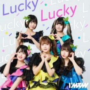 [Single] あいみゅう - Lucky Lucky (2023.09.13/MP3+Hi-Res FLAC/RAR)