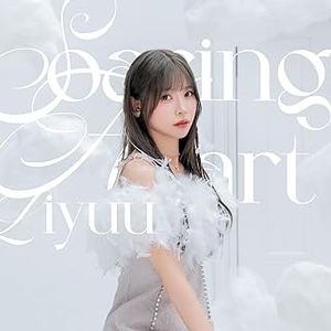 [Album] りーゆう - Soaring Heart (2024.02.07/MP3+Flac/RAR)