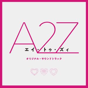 [Album] A2Z Original Soundtrack 『A2Z(エイ・トゥ・ズィ)』オリジナル・サウンドトラック (2023.03.01/MP3/RAR)