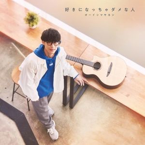 [Single] オーイシマサヨシ (Masayoshi Oishi) - 好きになっちゃダメな人 [FLAC / 24bit Lossless / WEB] [2023.11.01]
