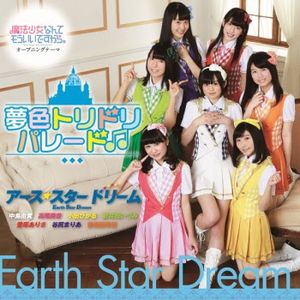 [Single] Earth Star Dream - Yumeiro Toridori Parade (2016.02.10/Flac/RAR)